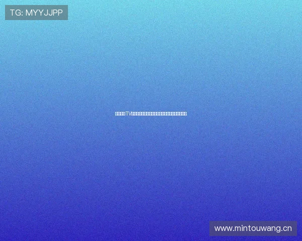 章鱼体育TV官网全面升级全新界面呈现丰富赛事直播精彩内容